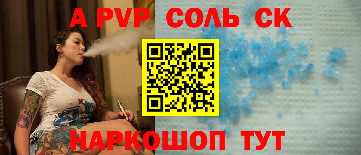 как найти закладки  A-PVP VHQ  А ПВП  Вход с VPN  A PVP Crystall  Скопин 