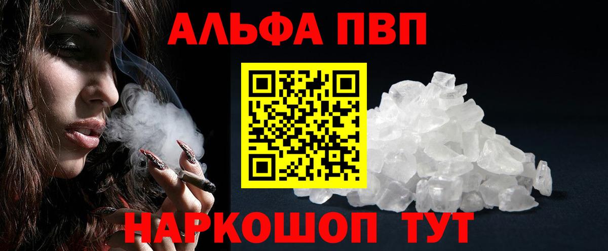 Альфа ПВП Crystall Скопин