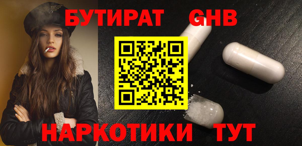 Бутират жидкий экстази  Вход с VPN  Скопин 