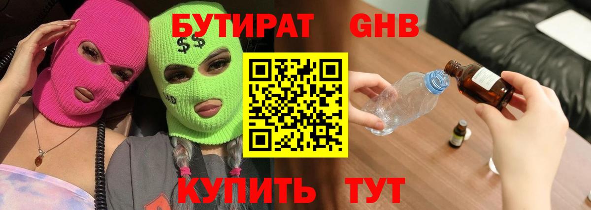 БУТИРАТ Скопин