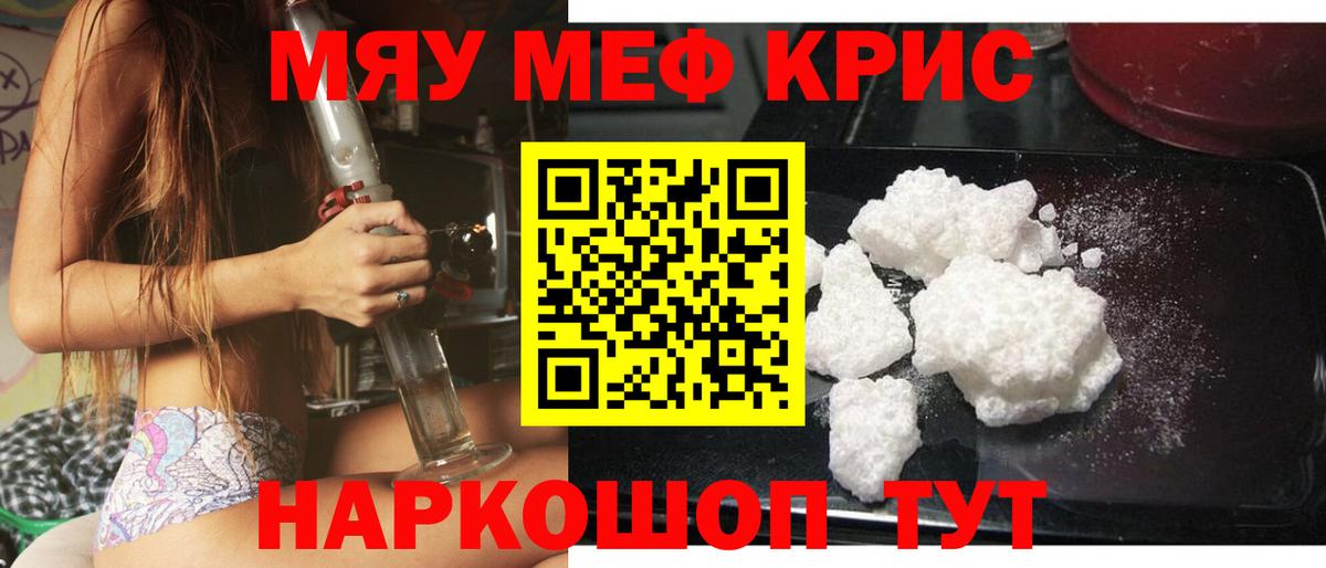Меф кристаллы Скопин