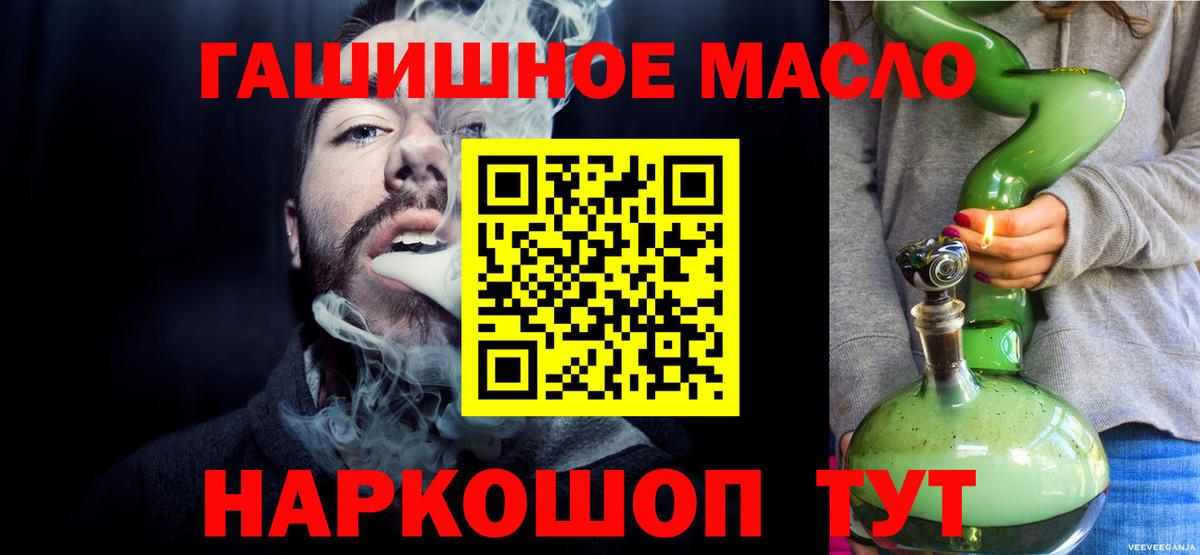 ТГК гашишное масло Скопин